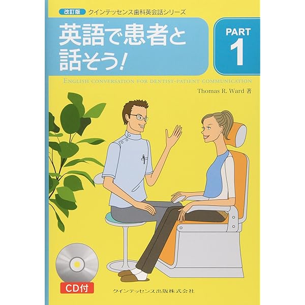 英語が話せる歯科衛生士!-Cassette &amp; book (クインテッセンス歯科英会話シリ-ズ part 2) ト-マス・R.ウォ-ド; Thomas R. Ward 楽天市場】英語が話せる歯科衛生士!-Cassette & book
